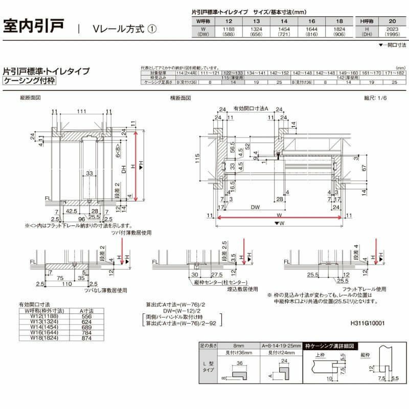 【オーダーサイズ 】リクシル ラシッサD ヴィンティア Ｖレール方式 片引戸 標準タイプ AVKH-LGY ケーシング付枠 Ｗ1188～1992mm×Ｈ1728～2425mm 13枚目