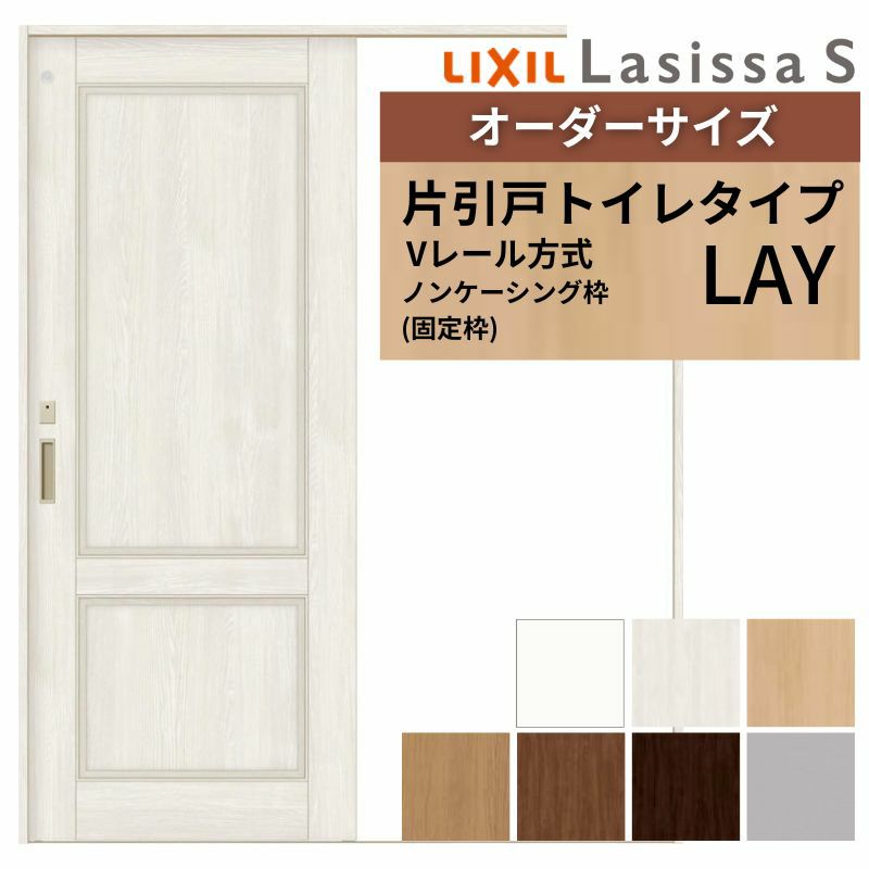 オーダーサイズ リクシル ラシッサＳ 室内引戸 Vレール方式 片引戸トイレタイプ ASKL-LAY ノンケーシング枠 W1188～1992mm×Ｈ1728～2425mm 2枚目