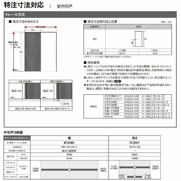 【オーダーサイズ 】リクシル ラシッサD ヴィンティア Ｖレール方式 片引戸 3枚建 AVKT-LAY ケーシング付枠 Ｗ2308～3916mm×Ｈ1728～2425mm 13枚目