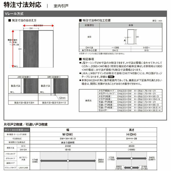 オーダーサイズ リクシル ラシッサＳ 室内引戸 Vレール方式 引違い戸3枚建 ASHT-LGY ケーシング付枠 W1748～2954mm×Ｈ1728～2425mm 14枚目