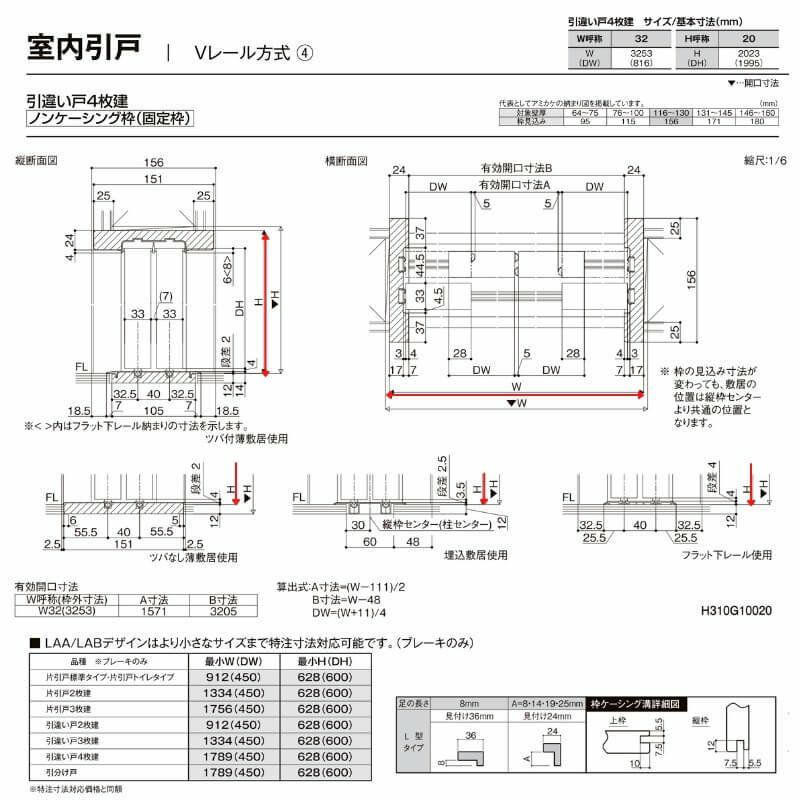 【オーダーサイズ 】リクシル ラシッサD ヴィンティア Ｖレール方式 引違い戸 4枚建 AVHF-LAY ノンケーシング枠 Ｗ2341～3949mm×Ｈ1728～2425mm 12枚目