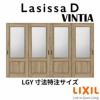 【オーダーサイズ 】リクシル ラシッサD ヴィンティア Ｖレール方式 引違い戸 4枚建 AVHF-LGY ケーシング付枠 Ｗ2341～3949mm×Ｈ1728～2425mm 2枚目