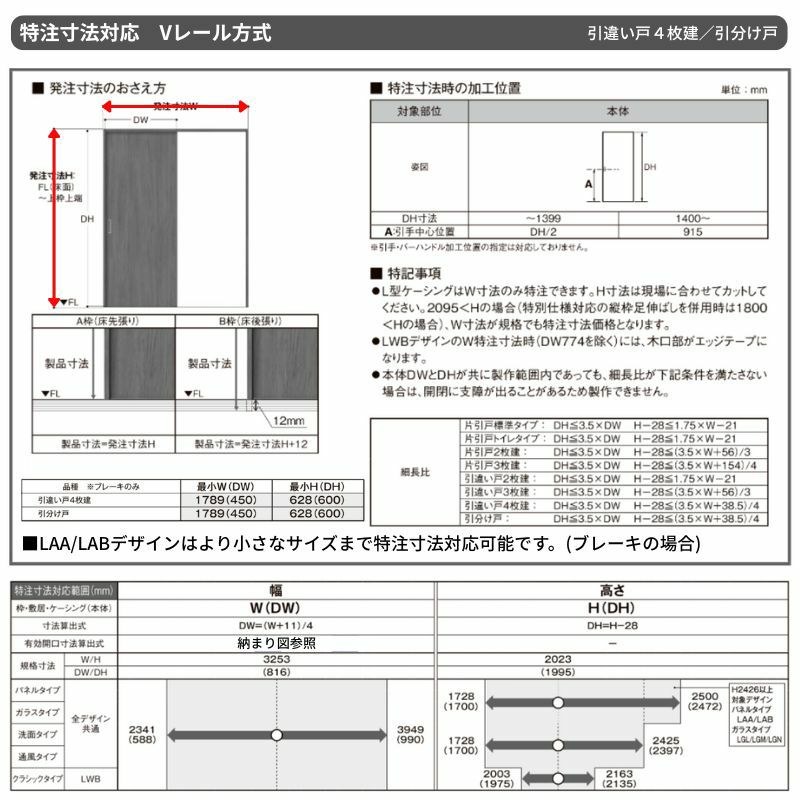 オーダーサイズ リクシル ラシッサＳ 室内引戸 Vレール方式 引分け戸 ASWH-LGY ケーシング付枠 W2341～3949mm×Ｈ1728～2425mm 11枚目