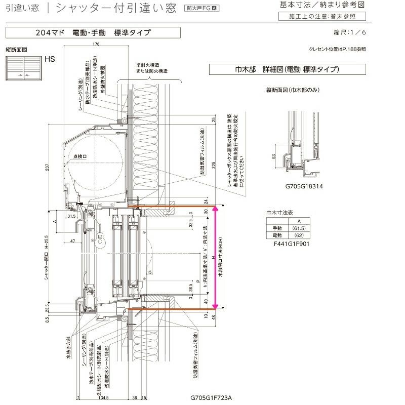シャッター付引き違い窓 12809(204) サーモスA W1320×H970mm 複