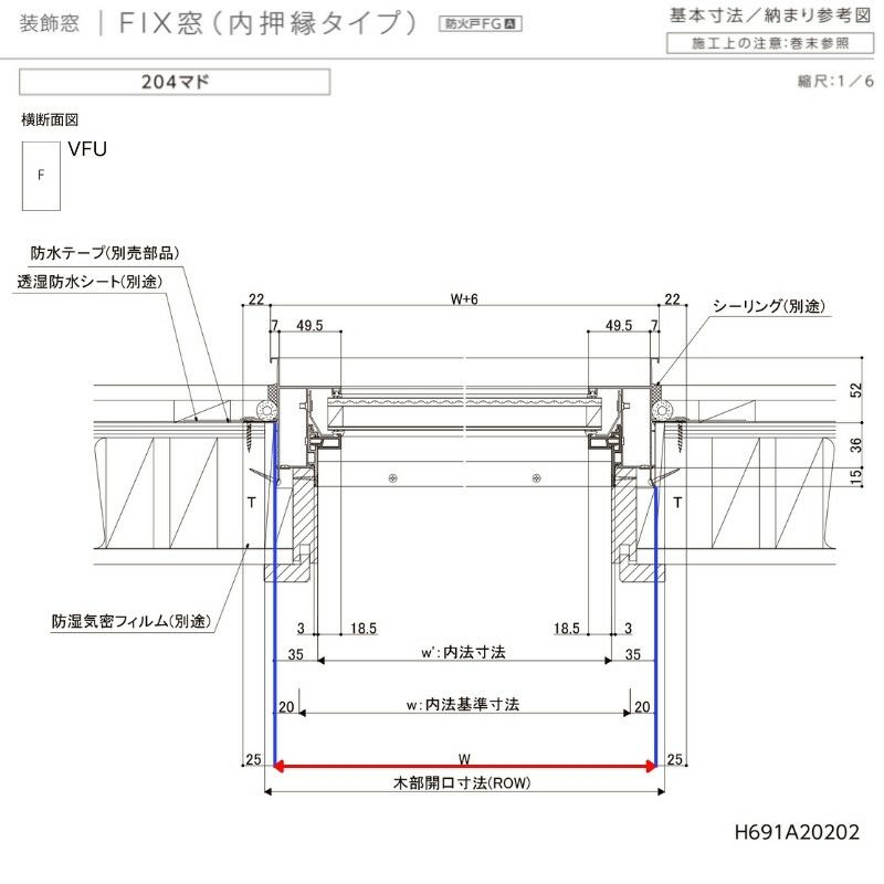 FIX窓(内押縁タイプ) 06020(204) サーモスA W640×H2070mm 複層ガラス アルミサッシ リクシル トステム LIXIL TOSTEM 採光窓 固定サッシ 断熱 アルミサッシ 窓 住宅用 家  おたすけ リフォーム DIY 9枚目