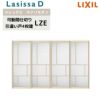 可動間仕切り リクシル ラシッサD キナリモダン 引違い戸 4枚建  AKMHF-LZE ノンケーシング枠 3220/3223 室内引き戸 リフォーム DIY