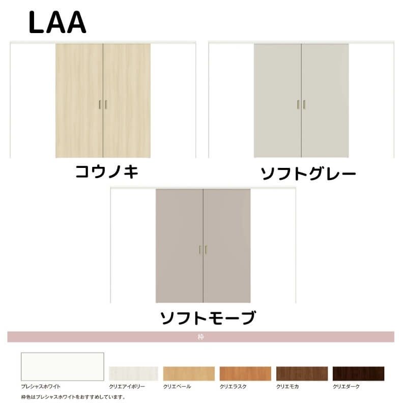 可動間仕切り リクシル ラシッサD キナリモダン 引分け戸  AKMWH-LAA ノンケーシング枠 3220/3223 室内引き戸 リフォーム DIY 2枚目