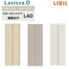 クローゼット両開き戸 ラシッサD キナリモダン LAD ノンケーシング枠 0723/08M23 押入れ 棚 リフォーム DIY