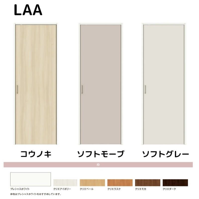 クローゼット片開き戸 ラシッサD キナリモダン LAA 把手付 ノンケーシング枠 0420 階段下 押入れ 棚 リフォーム DIY 2枚目