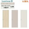 クローゼット片開き戸 ラシッサD キナリモダン LAA 把手付 ノンケーシング枠 0720 押入れ 棚 リフォーム DIY