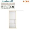 クローゼット引戸 アウトセットタイプ ラシッサD キナリモダン  LZE 1620  押入れ 棚 リフォーム DIY