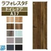 室内ドア トイレドア A37 ノンケーシング枠 鍵付 07320 [W733×H2033mm] ラフォレスタF YKKap 建具 扉 木質インテリア建材 ドア交換 おしゃれ リフォーム DIY 2枚目