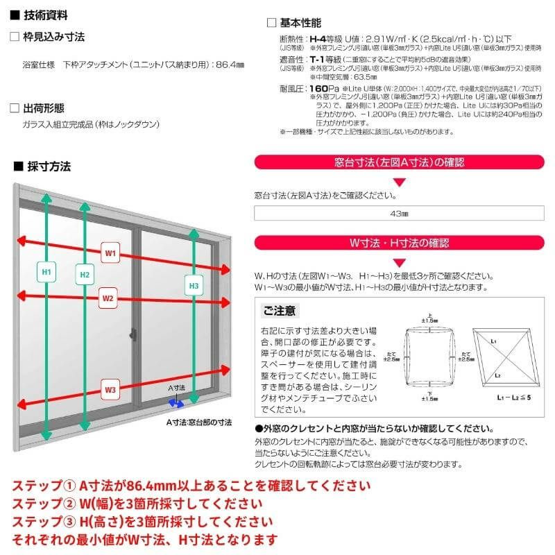 エコ内窓 引き違い窓 浴室仕様 ユニットバス納まり 単板 3mm透明硝子 巾1501-1700mm 高さ501-1000mm YKKap LiteU ykk 引違い窓 ライトユー Lite U 二重窓 防音 5枚目