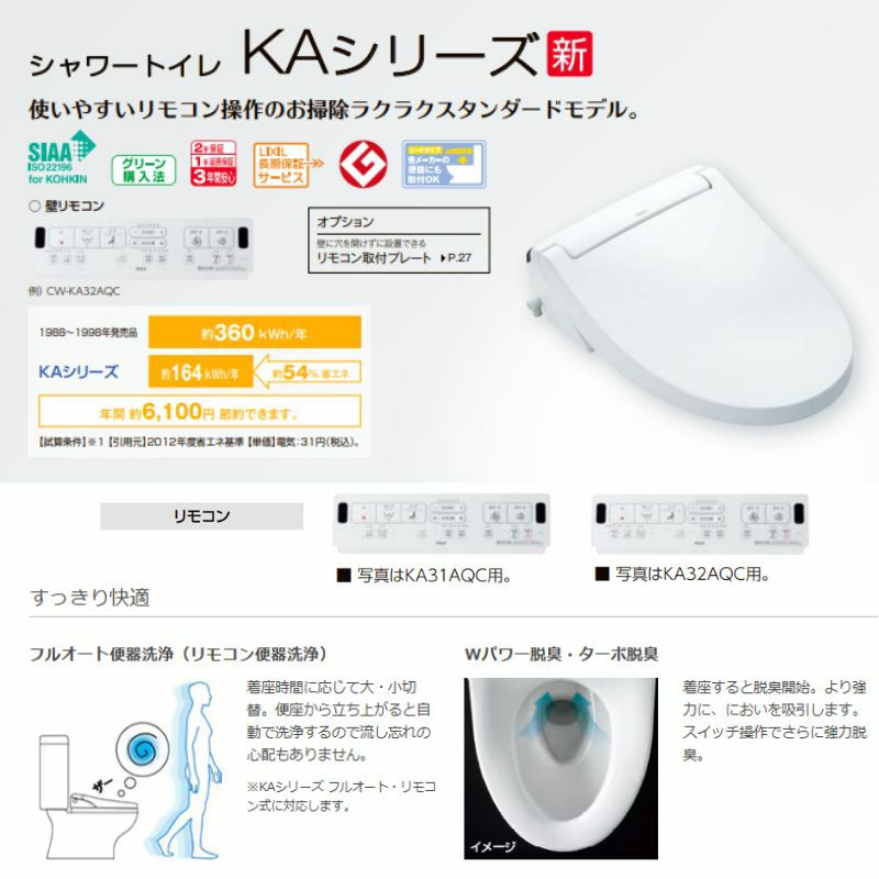 温水洗浄便座 CW-KA32QBシャワートイレ KAシリーズ平付・隅付タンク式便器用フルオートリモコン式 INAX イナックス LIXIL リクシル 便座 本体 交換 4枚目