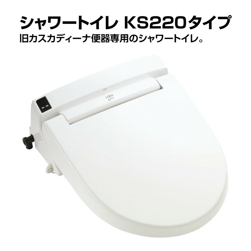 温水洗浄便座 CW-KS220シャワートイレ フルオートリモコン式 INAX