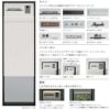 宅配ボックス リクシル スマート宅配ポストTA 戸建て住宅用 組み合わせ例06 高さ1353mm 本体390×760×404mm サイン 表札 おしゃれ 屋外 リフォーム 7枚目