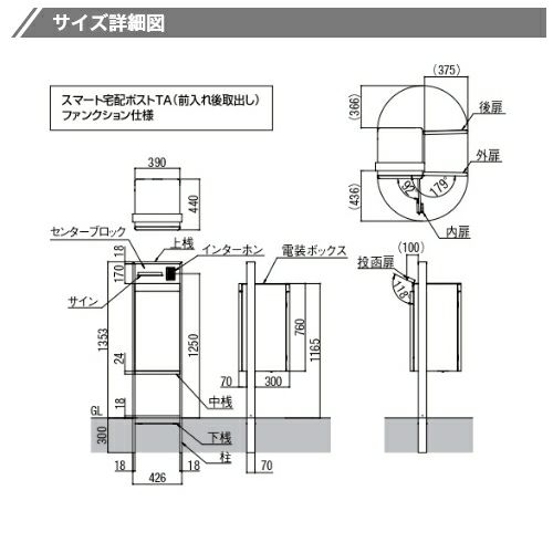 宅配ボックス リクシル スマート宅配ポストTA 戸建て住宅用 組み合わせ例06 高さ1353mm 本体390×760×404mm サイン 表札 おしゃれ 屋外 リフォーム 17枚目