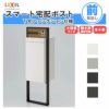 宅配ボックス リクシル スマート宅配ポストTA 戸建て住宅用 組み合わせ例09 高さ1353mm 本体390×760×404mm サイン 表札 おしゃれ 屋外 リフォーム