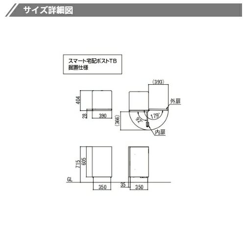 宅配ボックス 宅配ポスト リクシル スマート宅配ポストTB 据置仕様 戸建て住宅用 ポスト 高さ715mm 本体390×605×404mm 屋外 リフォーム ホームユニット無 17枚目