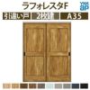 室内引戸 引違い戸 A35 ノンケーシング枠 18220 [W1823×H2033mm] 2枚建 ラフォレスタF YKKap 建具 扉 木質インテリア建材 ドア交換 おしゃれ リフォーム DIY 2枚目