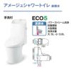 アメージュ シャワートイレ 床排水 BC-Z30S-DT-Z381 手洗付 ECO5 INAX イナックス LIXIL リクシル 本体 交換 取り替え 2枚目