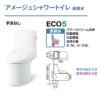 アメージュ シャワートイレ 床排水 BC-Z30S-DT-Z351 手洗なし ECO5 INAX イナックス LIXIL リクシル 本体 交換 取り替え 2枚目
