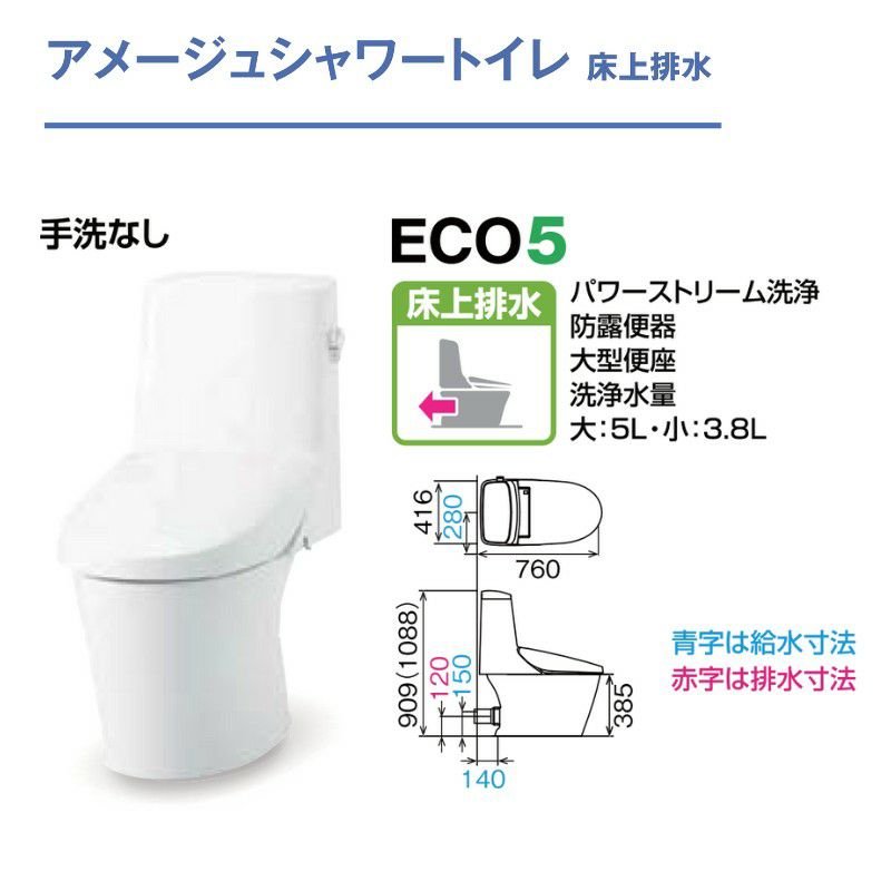 アメージュ シャワートイレ 床上排水 BC-Z30P-DT-Z351 手洗なし ECO5 INAX イナックス LIXIL リクシル 本体 交換 取り替え 2枚目
