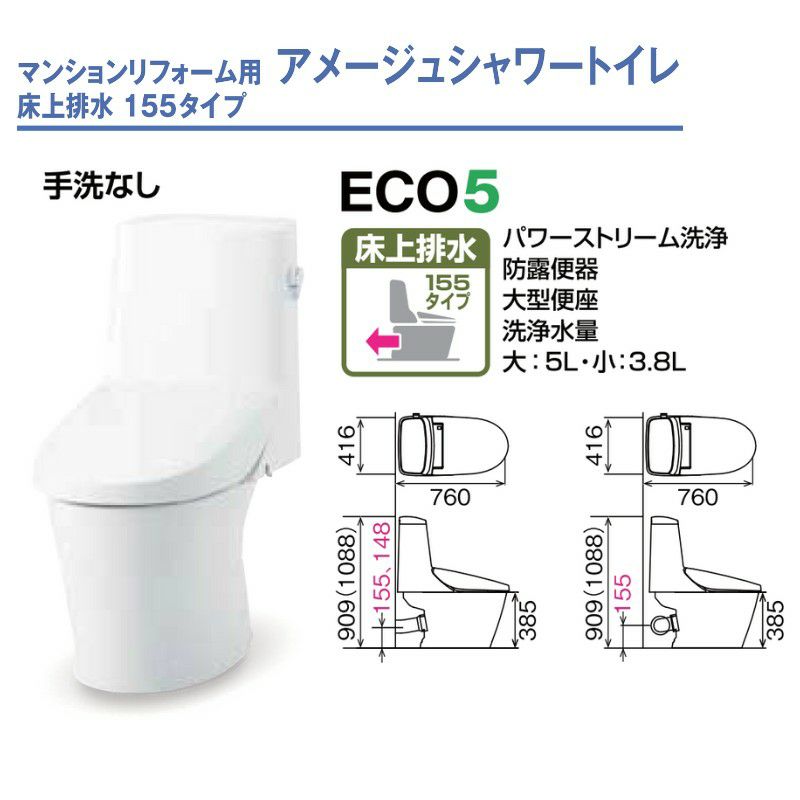 アメージュ シャワートイレ マンションリフォーム用床上排水 BC-Z30PM-DT-Z351PM 手洗なし ECO5 INAX イナックス LIXIL リクシル 本体 交換 取り替え 2枚目