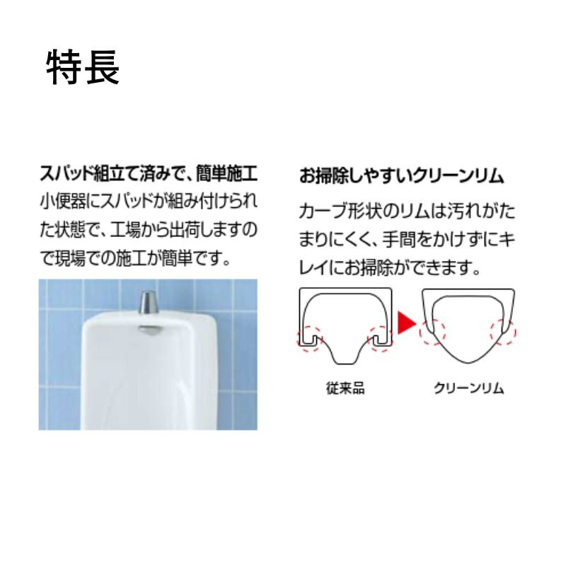 小便器 U-406RU トラップ付 大形壁掛ストール 壁排水 INAX イナックス LIXIL リクシル | リフォームおたすけDIY