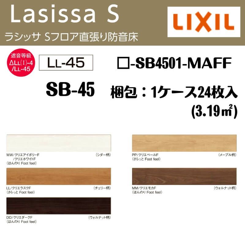 フローリング材 LIXIL 渋かっ ラシッサSフロア直貼り防音床 2ケース