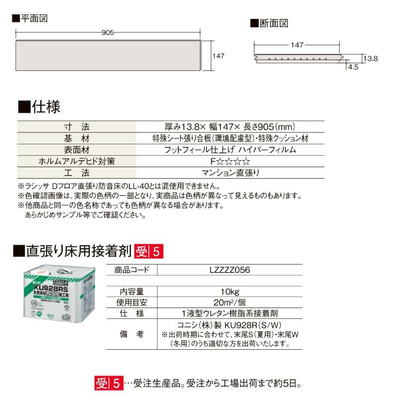 フローリング材 ラシッサ Sフロア直張り防音床 SB-45 □-SB4501-MAFF 特殊シート張り合板・特殊クッション材 1ケース24枚入り  LIXIL/リクシル | リフォームおたすけDIY