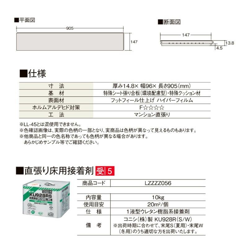フローリング材 ラシッサ Dフロア直張り防音床 DB-45 □-DB4501