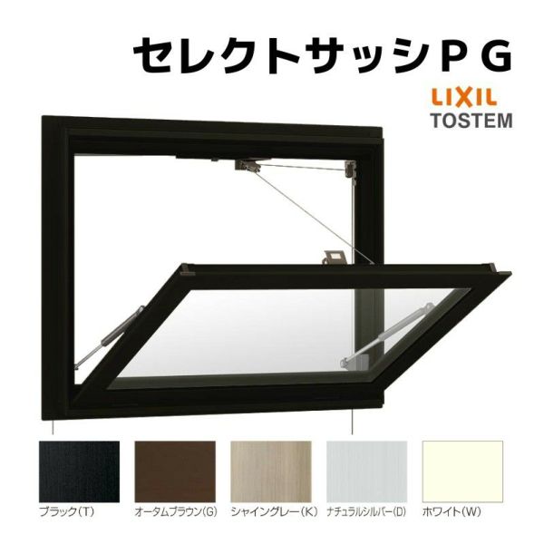 外倒し窓 06005 セレクトサッシＰＧ W640×H570 mm LIXIL アルミサッシ アルミ窓 外倒し 窓 複層 ガラス リフォーム DIY