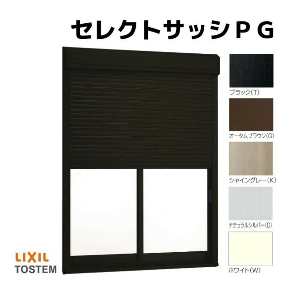 シャッター付引違い窓 半外付 11411 セレクトサッシＰＧ W1185×H1170 mm LIXIL 2枚建 アルミ シャッター 引違い 複層  ガラス リフォーム DIY | リフォームおたすけDIY