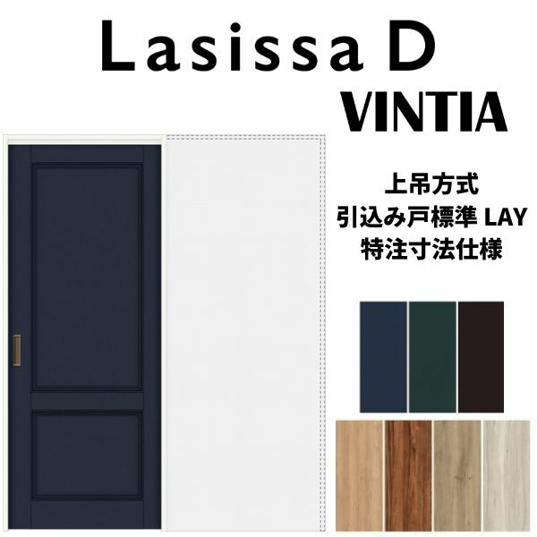 【オーダーサイズ 】リクシル ラシッサD ヴィンティア 上吊方式 引込み戸 標準タイプ AVUHK-LAY ノンケーシング枠 Ｗ1188～1992mm×Ｈ1750～2425mm 2枚目