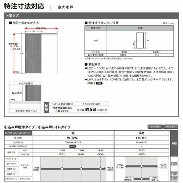 【オーダーサイズ 】リクシル ラシッサD ヴィンティア 上吊方式 引込み戸 標準タイプ AVUHK-LGY ノンケーシング枠 Ｗ1188～1992mm×Ｈ1750～2425mm 9枚目