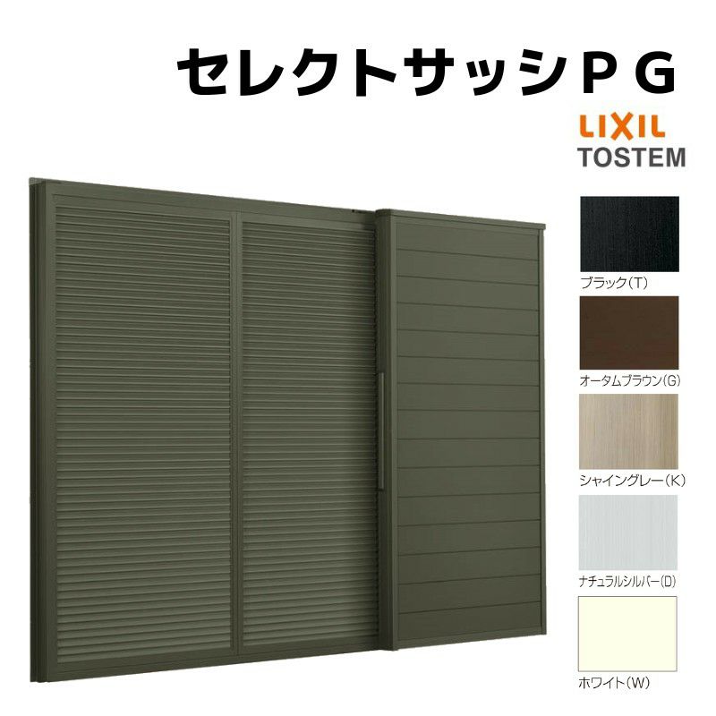 雨戸付引違い窓 半外付 28118-4 セレクトサッシＰＧ W2850×H1830 mm LIXIL テラス 4枚建 雨戸3枚 アルミサッシ アルミ窓  雨戸付 引違い ガラス リフォーム DIY | リフォームおたすけDIY