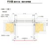 ＦＩＸ窓 03603 セレクトサッシＰＧ W405×H370 mm LIXIL 窓サイズ アルミサッシ アルミ窓 ＦＩＸ 窓 複層 ガラス リフォーム DIY 5枚目