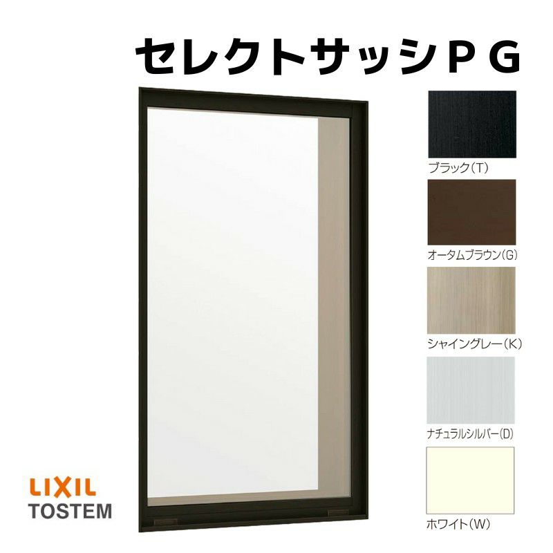 ＦＩＸ窓 06009 セレクトサッシＰＧ W640×H970 mm LIXIL 窓サイズ