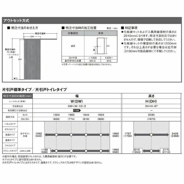 【オーダーサイズ 】リクシル ラシッサD ヴィンティア アウトセット方式 片引戸 標準タイプ AVAK-LGY DW540～990×DH1700～2368mm 14枚目