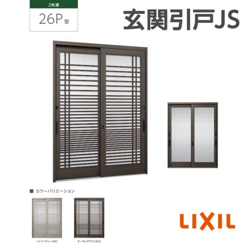 玄関引き戸JS 26P型 W164/169/187×H19 玄関引戸 2枚建 ランマなし LIXIL リクシル TOSTEM トステム 断熱 和風 玄関 ドア 引き戸 おしゃれ 交換 リフォーム DIY 2枚目