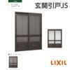 玄関引き戸JS 32P型 W164/169/187×H19 玄関引戸 2枚建 ランマなし LIXIL リクシル TOSTEM トステム 断熱 洋風 玄関 ドア 引き戸 おしゃれ 交換 リフォーム DIY 2枚目