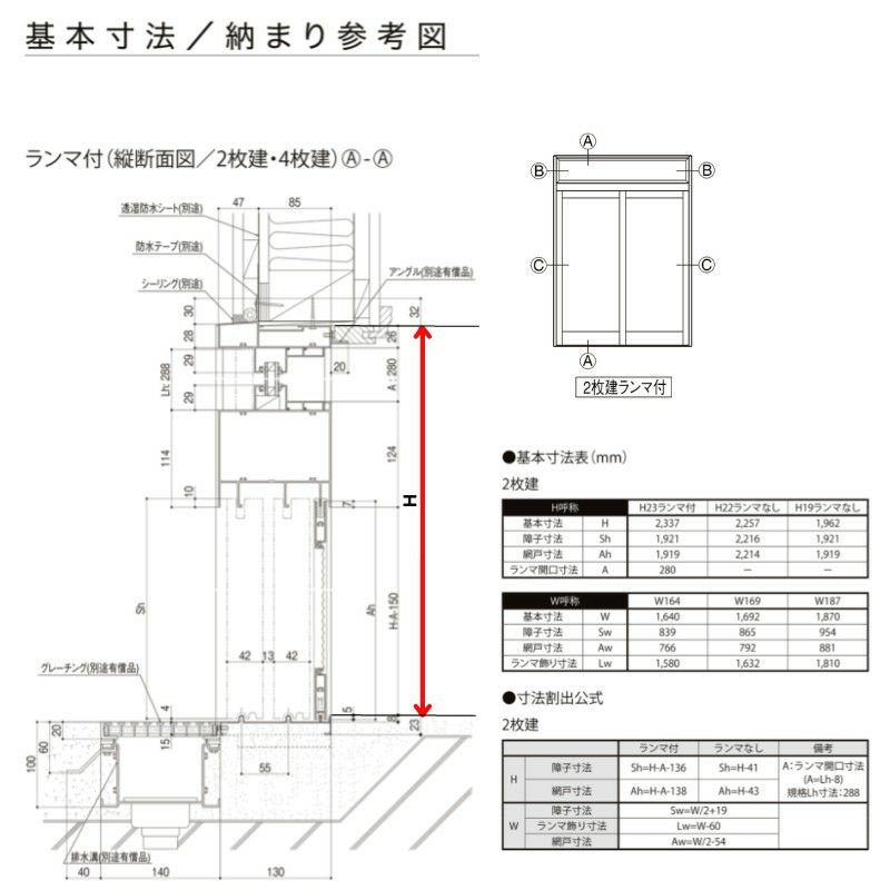 玄関引き戸JS 21P型 W164/169/187×H23 玄関引戸 2枚建 ランマ付