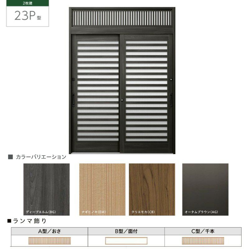 玄関引き戸JS 23P型 W164/169/187×H23 玄関引戸 2枚建 ランマ付 LIXIL リクシル TOSTEM トステム 断熱 和風 玄関 ドア 引き戸 おしゃれ 交換 リフォーム DIY 2枚目