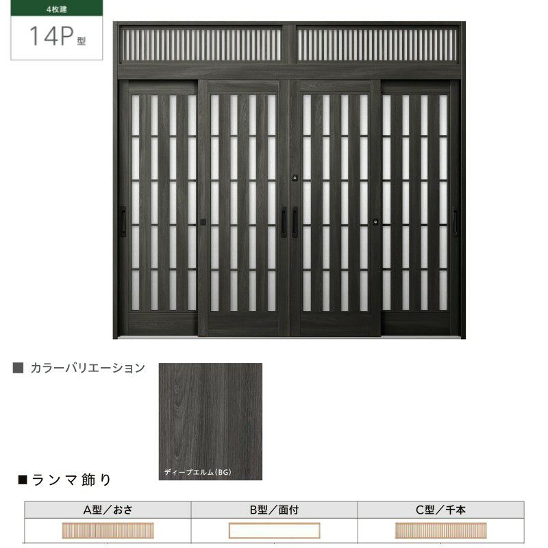 玄関引き戸JS 14P型 W260/351×H23 玄関引戸 4枚建 ランマ付