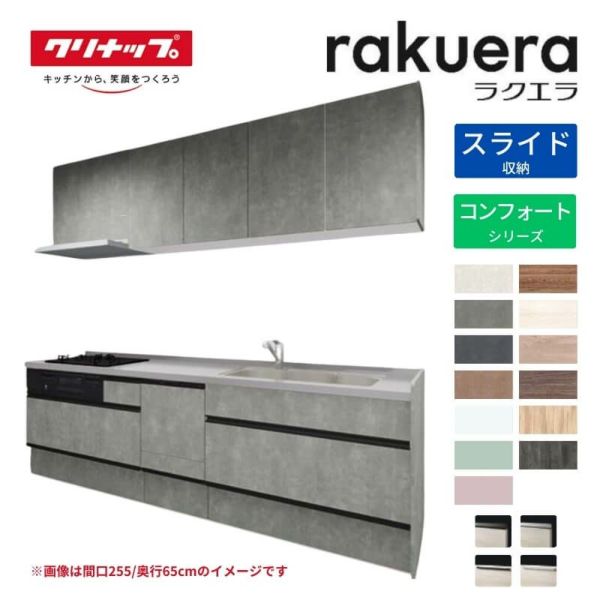 システムキッチン ラクエラ W2400mm I型 スライド収納プラン