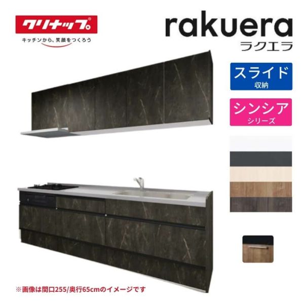 システムキッチン ラクエラ W1650mm I型 スライド収納プラン システムキッチン ラクエラ W1650mm I型 スライド収納プラン