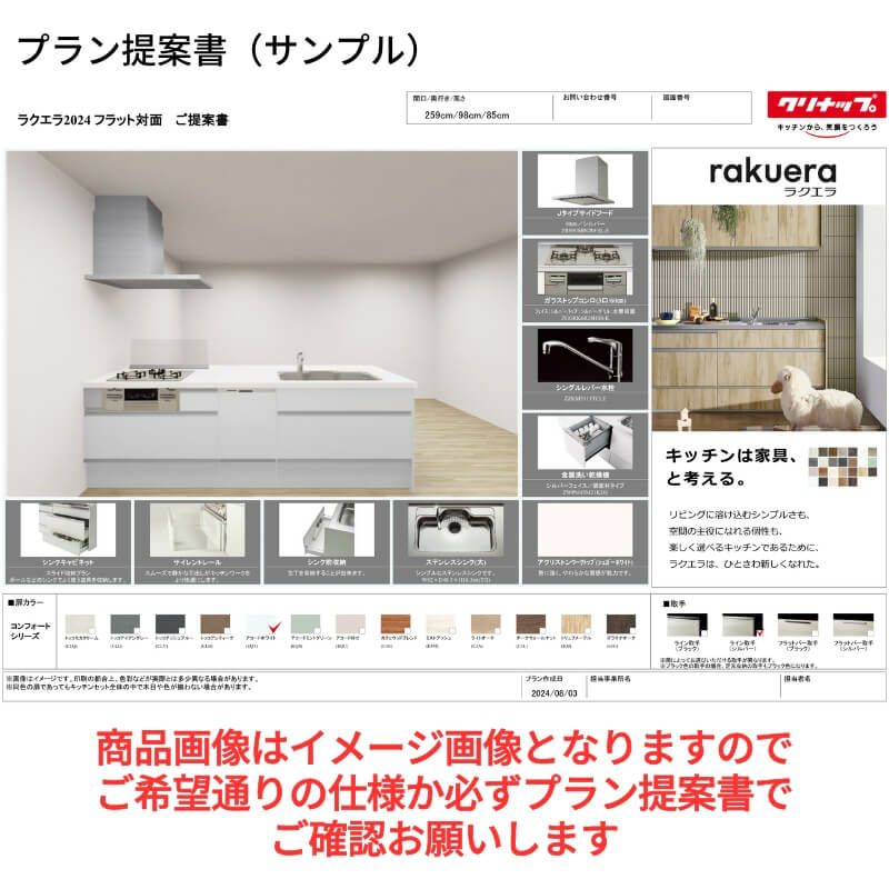 システムキッチン ラクエラ W1950mm I型 開き扉プラン グランド システムキッチン ラクエラ W1950mm I型 開き扉プラン グランド