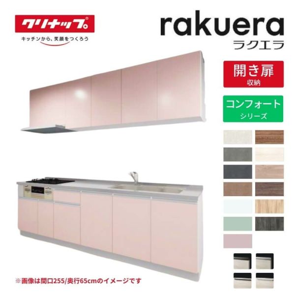 システムキッチン ラクエラ W2700mm I型 開き扉プラン システムキッチン ラクエラ W2700mm I型 開き扉プラン
