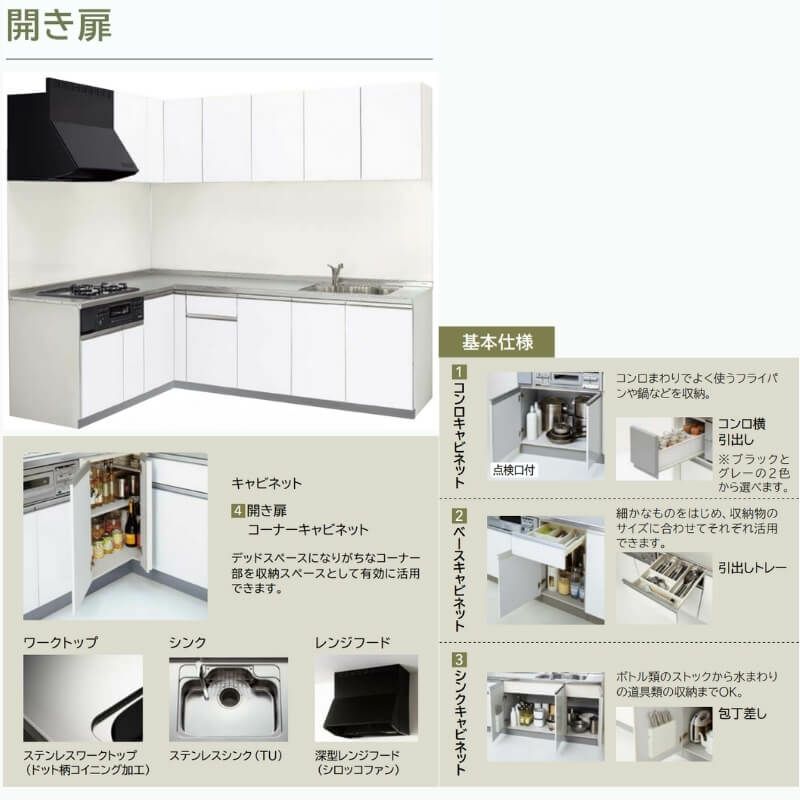 限定1名W2570 システムキッチン ハウステック◇食洗機・吊戸棚付◇水栓 